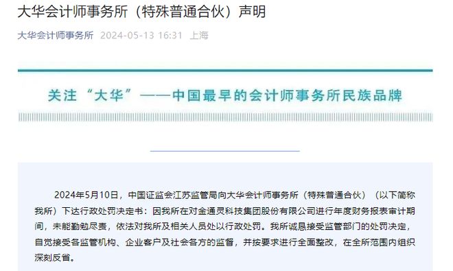 大华会计所涉新威凌年报审计违规，遭警示函严惩！